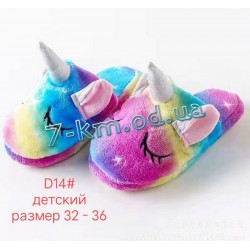 Тапочки детские для Кигуруми ZeL1396_D14 велсофт 3 шт (32-36 р)