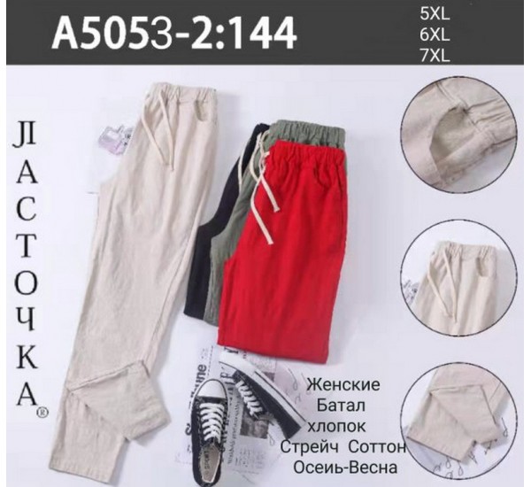 Штаны женские KiE_A5053-2 стрейч-коттон 6 шт (5-7XL)