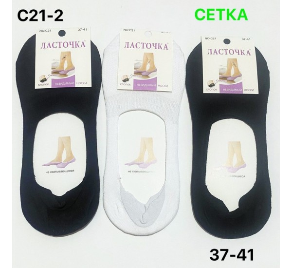 Следы женские KiE_C21-2 коттон 12 шт (37-41 р)