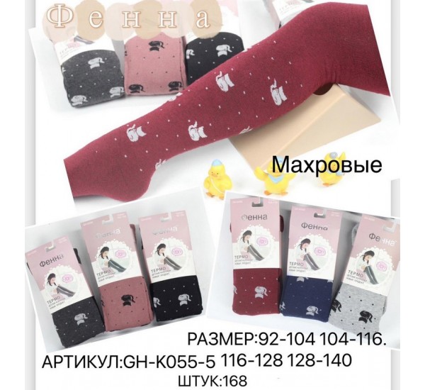 Колготи для дівчаток 12 шт (92-140 см) махра KiE_K055-5