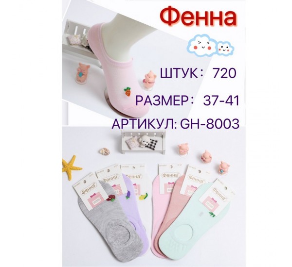 Следы женские KiE_8003 коттон 12 шт (37-41 р)