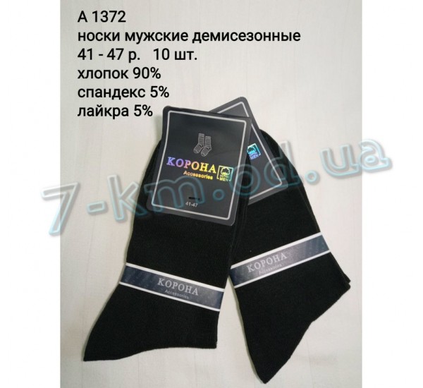 Носки мужские SHR_A1372 хлопок 10 шт (41-47 р)