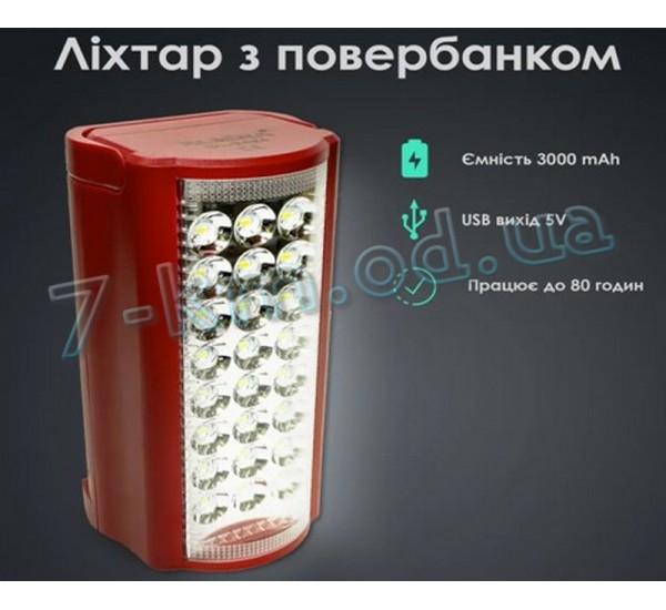 Фонарь переносной с повербанком 3000 мАч DL-8020 -24 LED Smart_210205