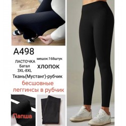 Лосины женские 6 шт (3-8XL) рубчик KiE_A498