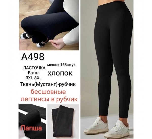 Лосины женские 6 шт (3-8XL) рубчик KiE_A498