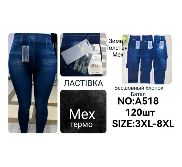 Лосины женские 6 шт (3-8XL) мех KiE_A518