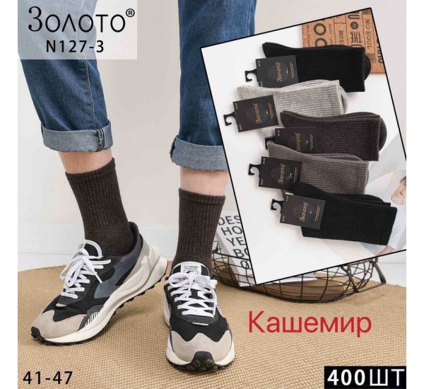 Носки мужские 10 шт (41-47 р) кашемир KiE_N127-3