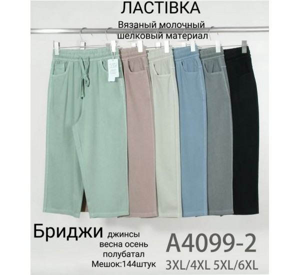 Бриджі жіночі 6 шт (3-6XL) джинс DLD_A4099-2