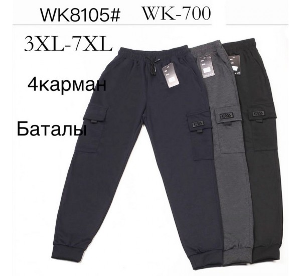 Спорт штани чоловічі 5 шт (3-7XL) трикотаж DLD_8105