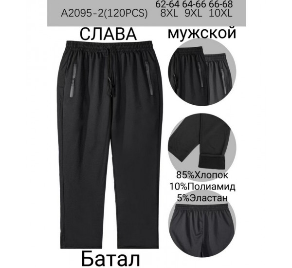 Спорт штаны мужские 6 шт (8-10XL) коттон KiE_A2095-2
