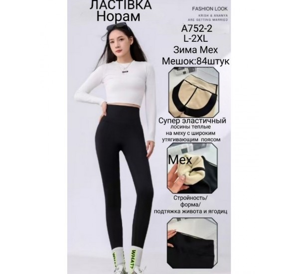 Лосини жіночі 6 шт (L-2XL) хутро KiE_A752-2