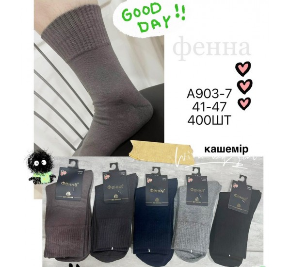 Шкарпетки чоловічі 10 шт (41-47 р) кашемір KiE_A903-7