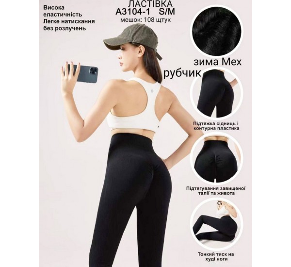 Лосины женские 6 шт (S-M) рубчик/мех KiE_A3104-1