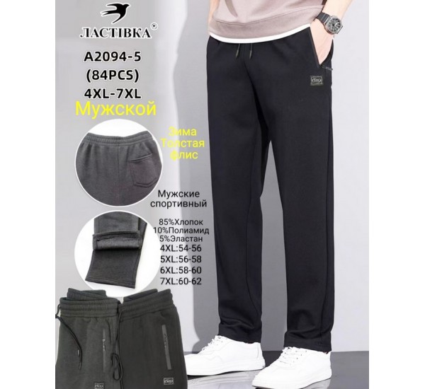 Спорт штани чоловічі 6 шт (4-7XL) фліс KiE_A2094-5