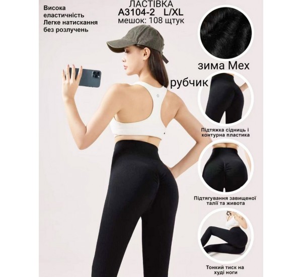 Лосины женские 6 шт (L-XL) рубчик/мех KiE_A3104-2