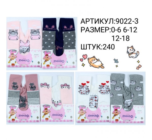 Колготи для немовлят 12 шт (0-18 міс) бавовна KiE_9022-3