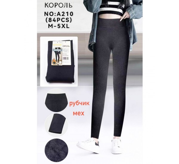 Лосины женские 6 шт (M-5XL) рубчик/мех KiE_A210