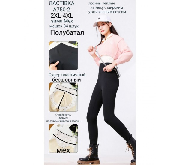 Лосини жіночі 6 шт (2-4XL) хутро KiE_A750-2