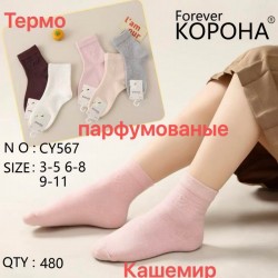 Шкарпетки дитячі 10 шт (3-11 років) кашемір KiE_CY567