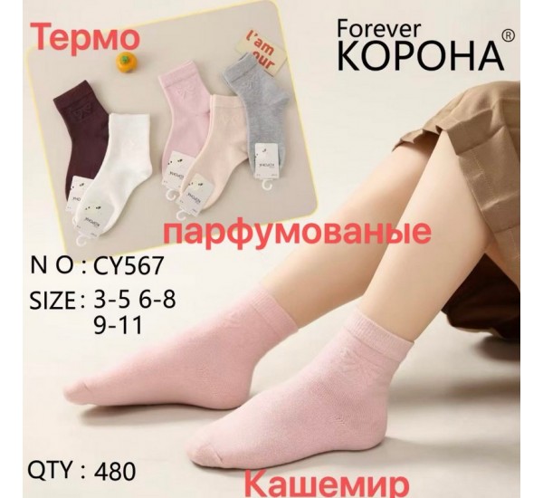 Шкарпетки дитячі 10 шт (3-11 років) кашемір KiE_CY567