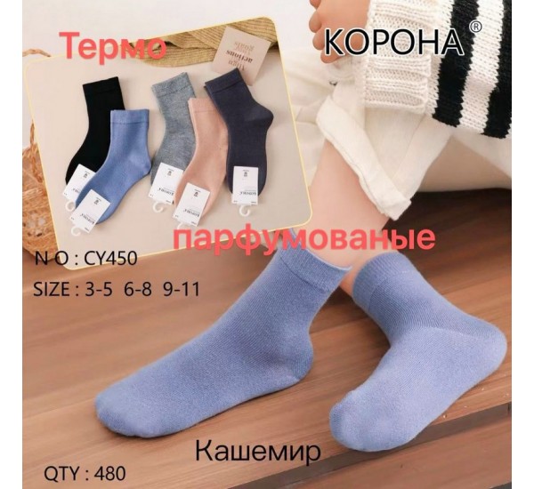 Шкарпетки дитячі 10 шт (3-11 років) кашемір KiE_CY450