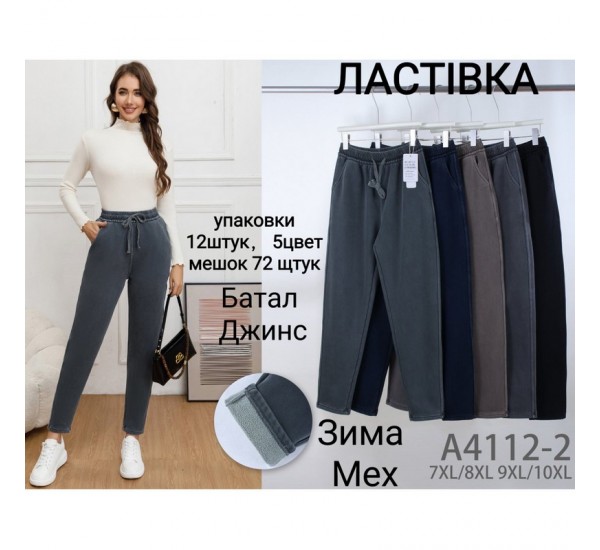 Брюки женские 6 шт (7-10XL) джинс/мех KiE_A4112-2