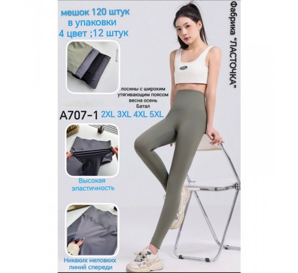 Лосини жіночі, стрейч-коттон 6 шт (2-5XL) KiE_A707-1