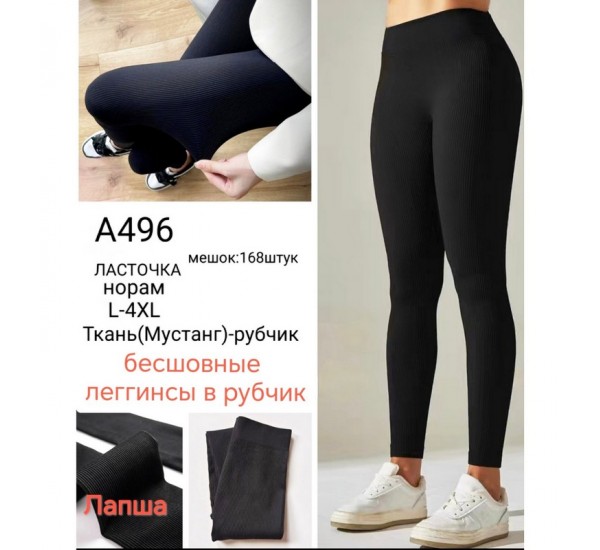 Лосини жіночі, рубчик/мустанг 6 шт (L-4XL) KiE_A496