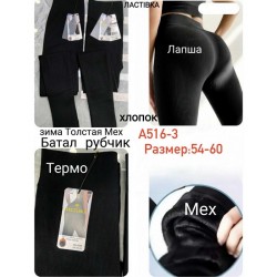 Лосини жіночі 6 шт (54-60 р) рубчик/хутро KiE_A516-3