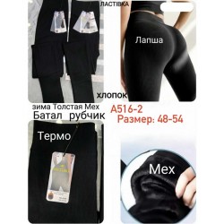 Лосини жіночі 6 шт (48-54 р) рубчик/хутро KiE_A516-2