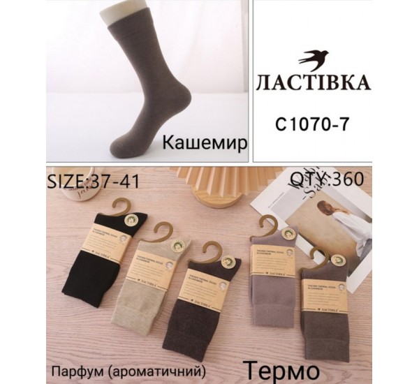 Шкарпетки жіночі 10 шт (37-41 р) кашемір KiE_C1070-7