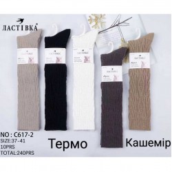 Гольфи жіночі 10 шт (37-41 р) кашемір KiE_C716-2