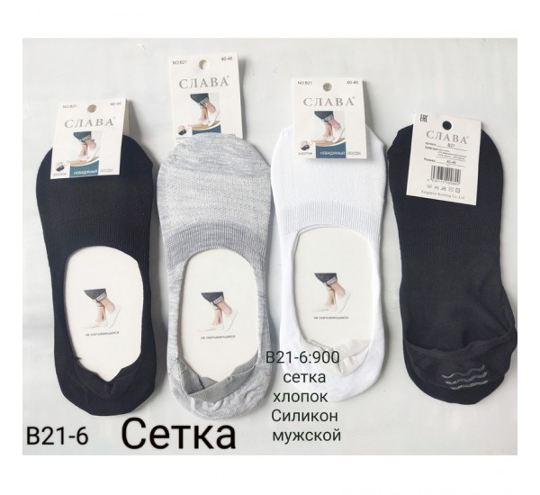 Сліди чоловічі, сітка 12 шт (40-46 р) KiE_B21-6