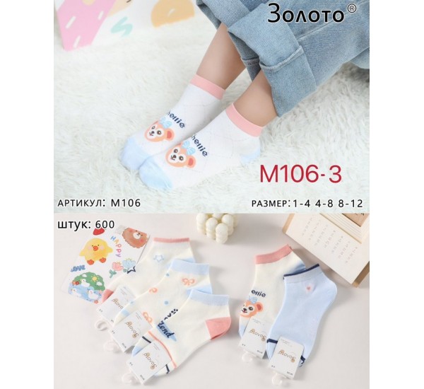 Шкарпетки дитячі 10 шт (1-12 років) бавовна KiE_M106