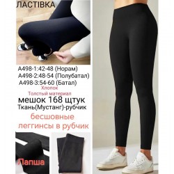 Лосины женские 6 шт (48-54 р) рубчик KiE_A498-2