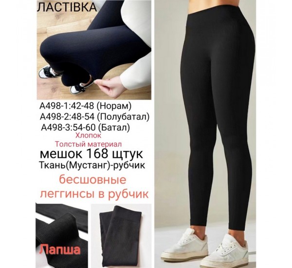 Лосины женские 6 шт (48-54 р) рубчик KiE_A498-2