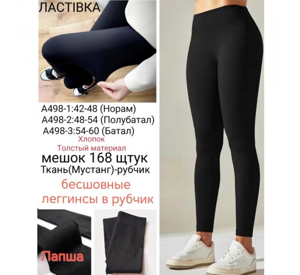 Лосины женские 6 шт (54-60 р) рубчик KiE_A498-3