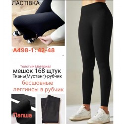 Лосины женские 6 шт (42-48 р) рубчик KiE_A498-1