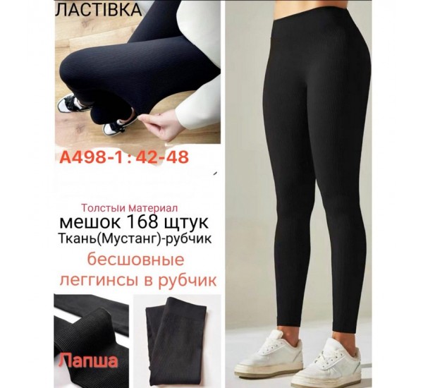 Лосины женские 6 шт (42-48 р) рубчик KiE_A498-1