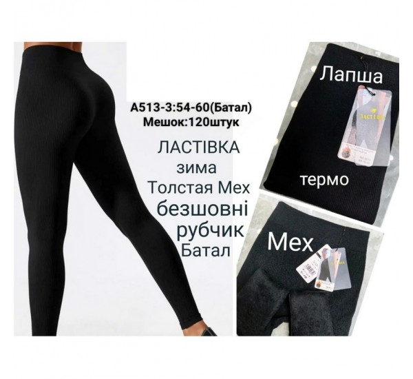 Лосины женские 6 шт (54-60 р) рубчик/мех KiE_A513-3