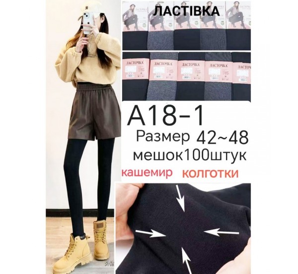 Колготи жіночі 10 шт (42-48 р) кашемір KiE_A18-1