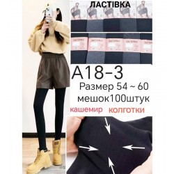 Колготи жіночі 10 шт (54-60 р) кашемір KiE_A18-3