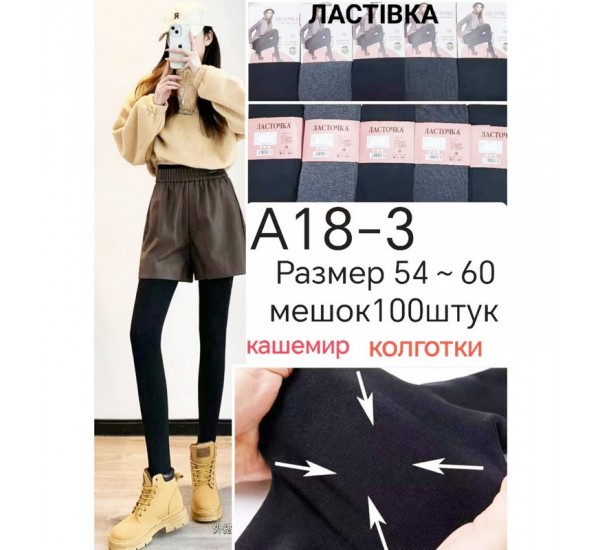 Колготи жіночі 10 шт (54-60 р) кашемір KiE_A18-3