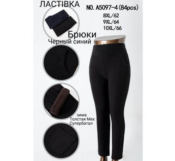 Брюки женские 6 шт (8-10XL) мех KiE_A5097-4
