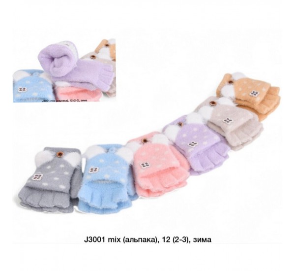 Рукавички дитячі 12 шт (1-3 роки) альпака LeR_J3001
