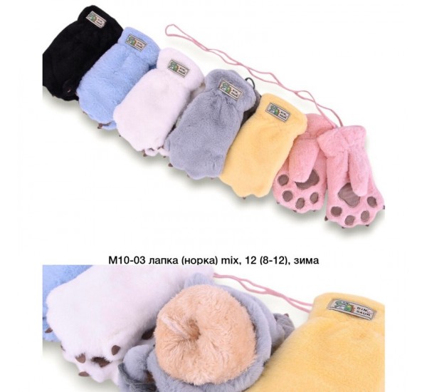Рукавиці дитячі 12 шт (8-12 років) норка/хутро LeR_M10-03
