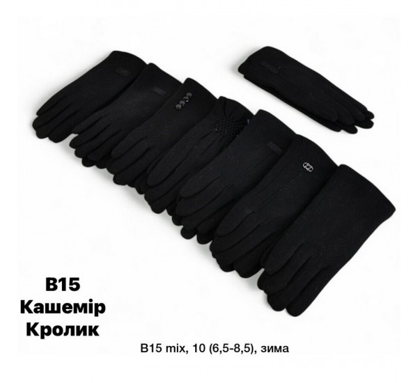 Перчатки женские, сенсор 10 шт (6,5-8,5 р) кашемир/кролик LeR_B15a