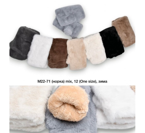 Мітенки жіночі, 12 шт (норма) хутро LeR_M22-71