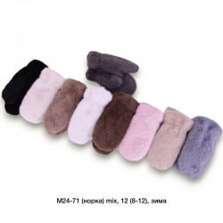 Рукавиці дитячі 12 шт (8-12 років) норка/хутро LeR_M24-71