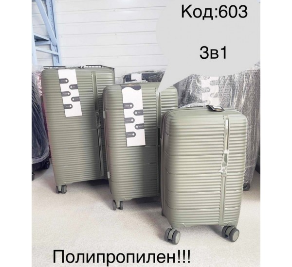 Валіза 3в1, поліпропілен 1 шт, RoM_603
